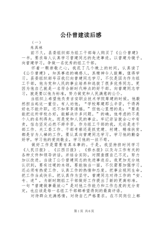公仆曾建读后感