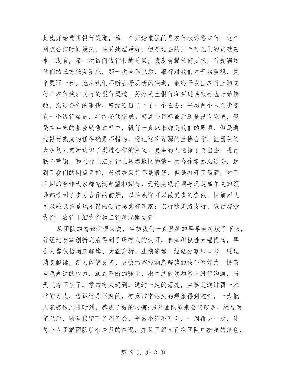 2024证券公司营销年终工作总结与2024证券客户经理工作总结3篇汇编_第2页