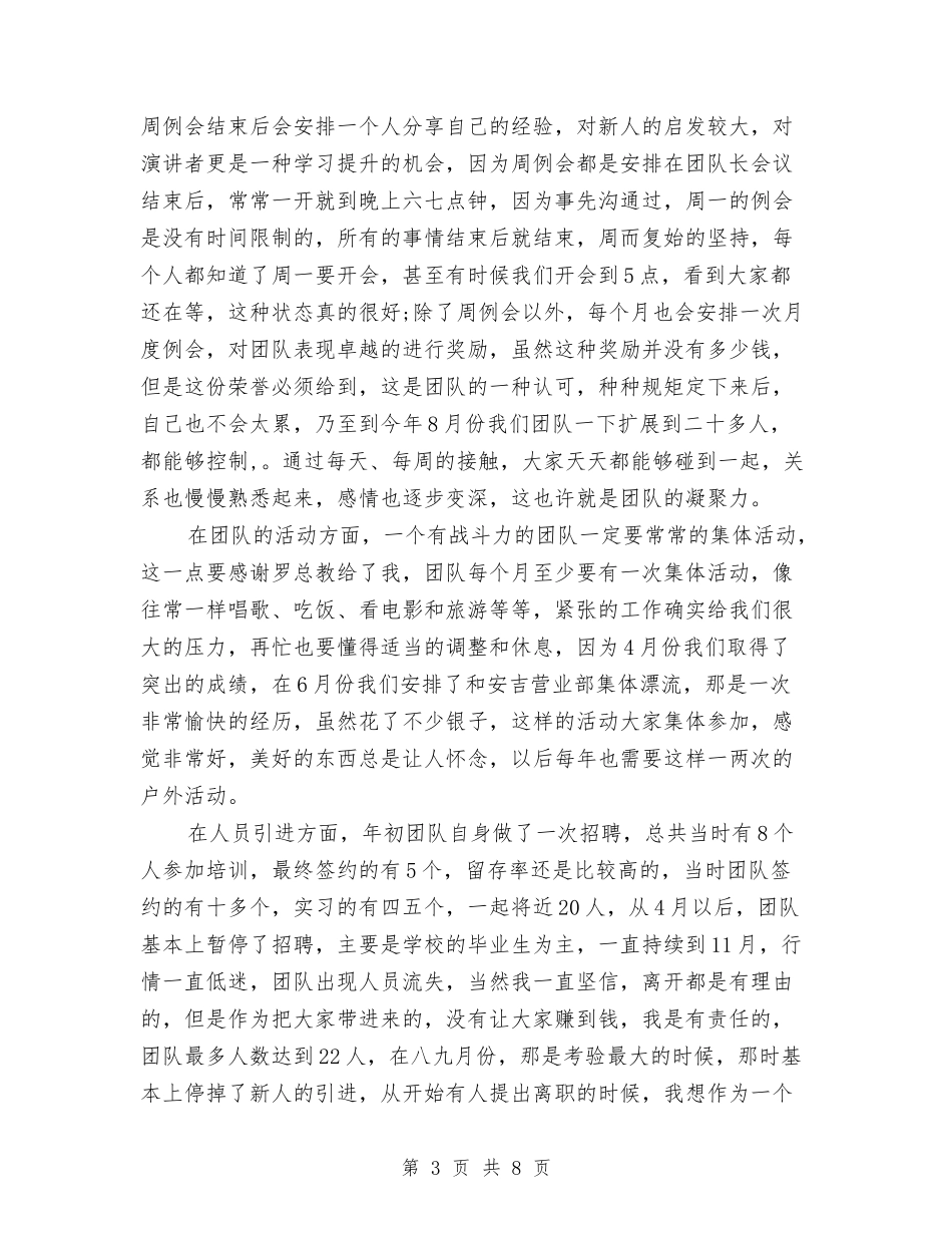 2024证券公司营销年终工作总结与2024证券客户经理工作总结3篇汇编_第3页