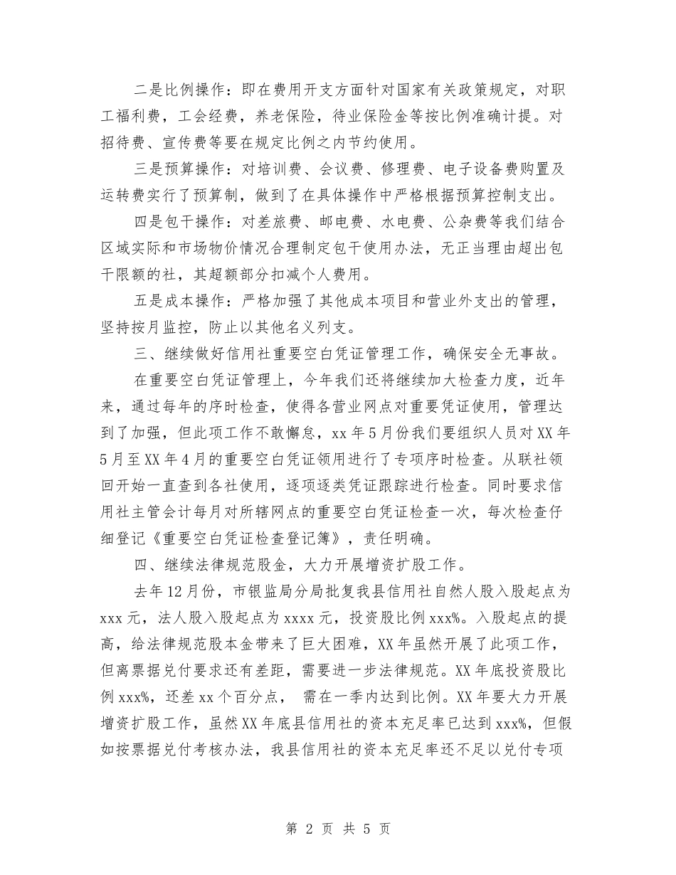 2024年信用社财务的工作计划与2024年信访局党支书工作计划范文汇编_第2页