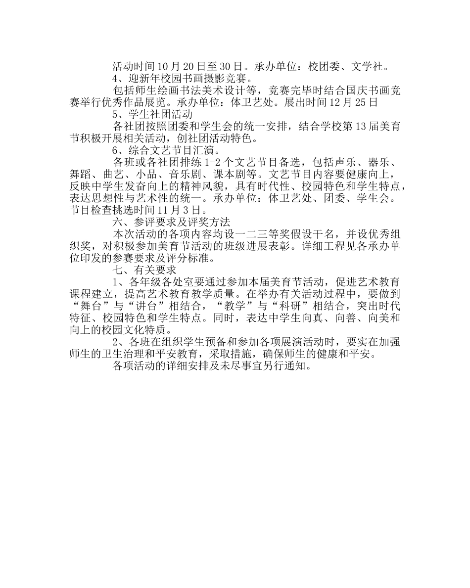 政教处范文美育节活动方案 _第2页