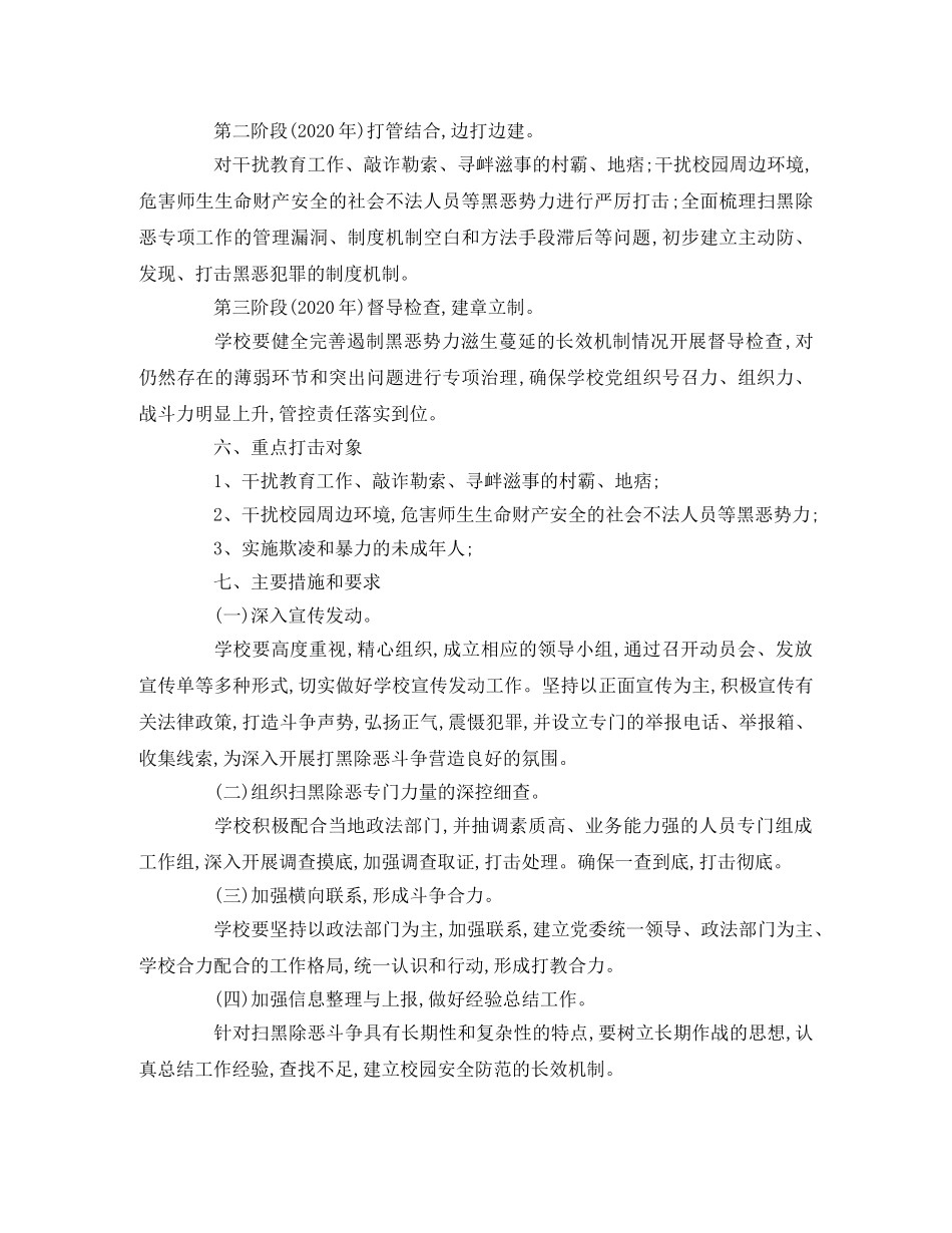 镇扫黑除恶专项斗争工作方案范文 _第2页