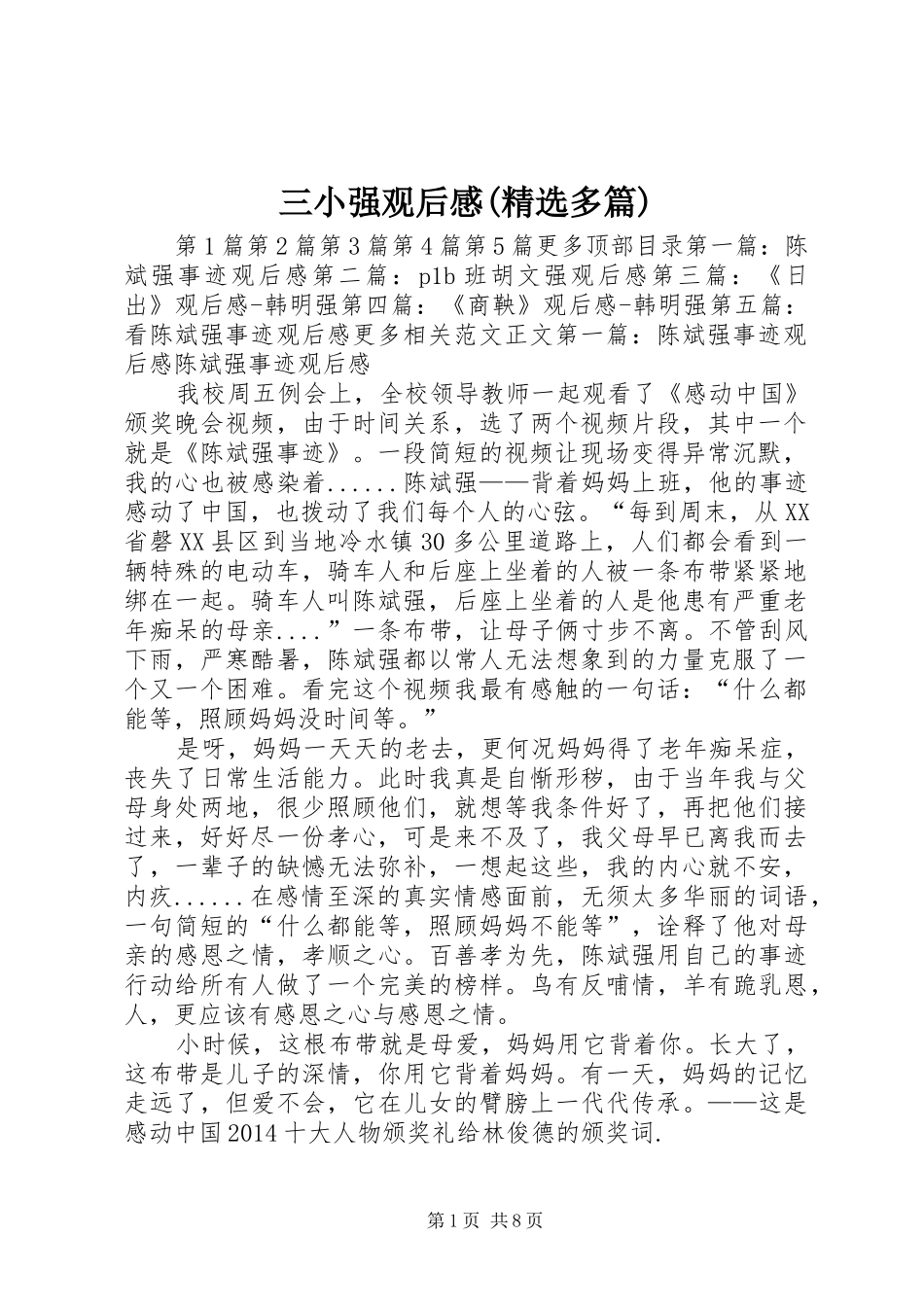 三小强观后感(精选多篇)_第1页