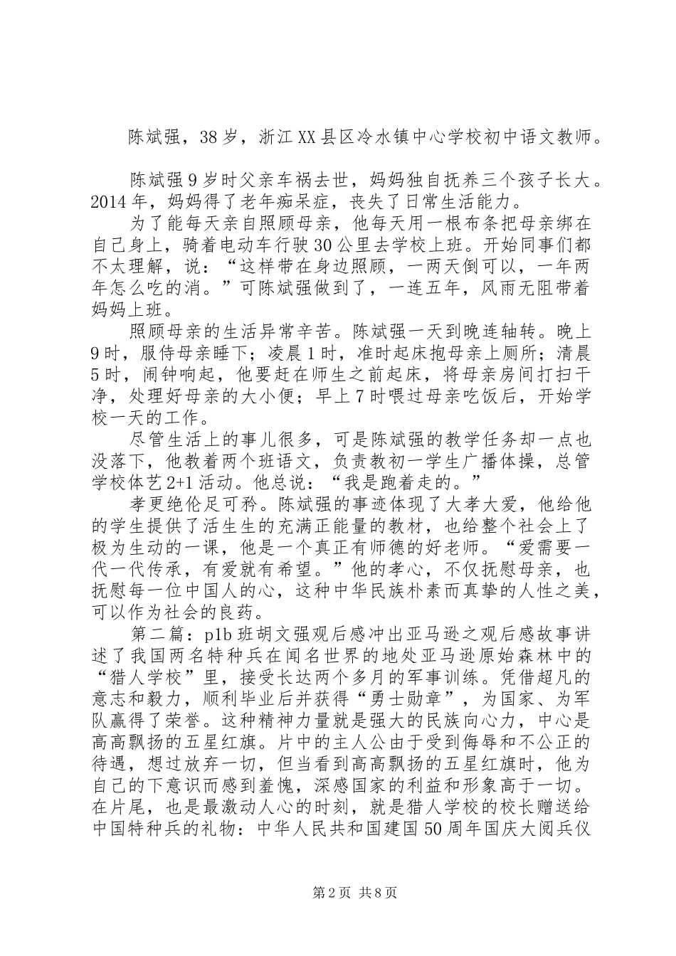 三小强观后感(精选多篇)_第2页