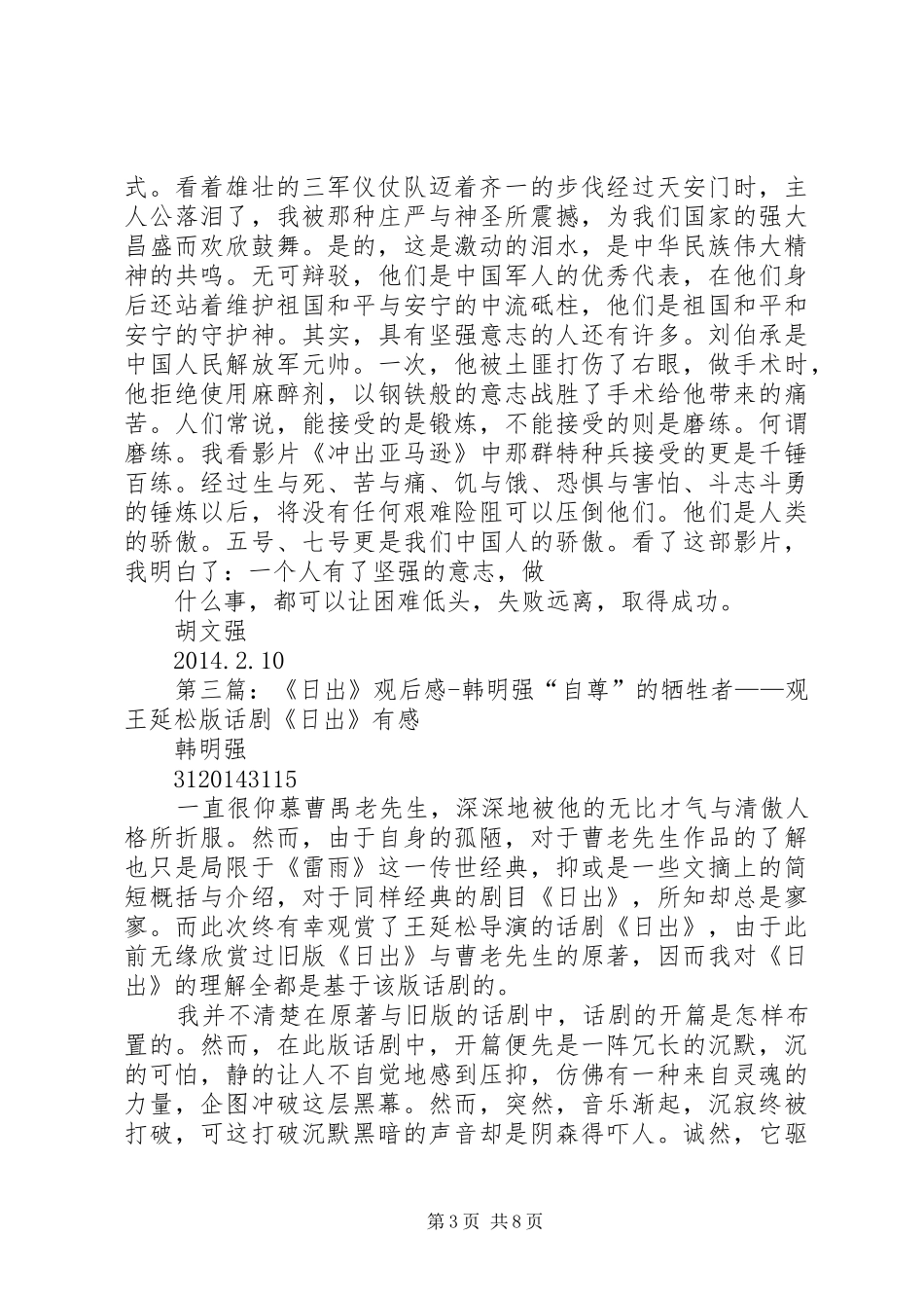 三小强观后感(精选多篇)_第3页