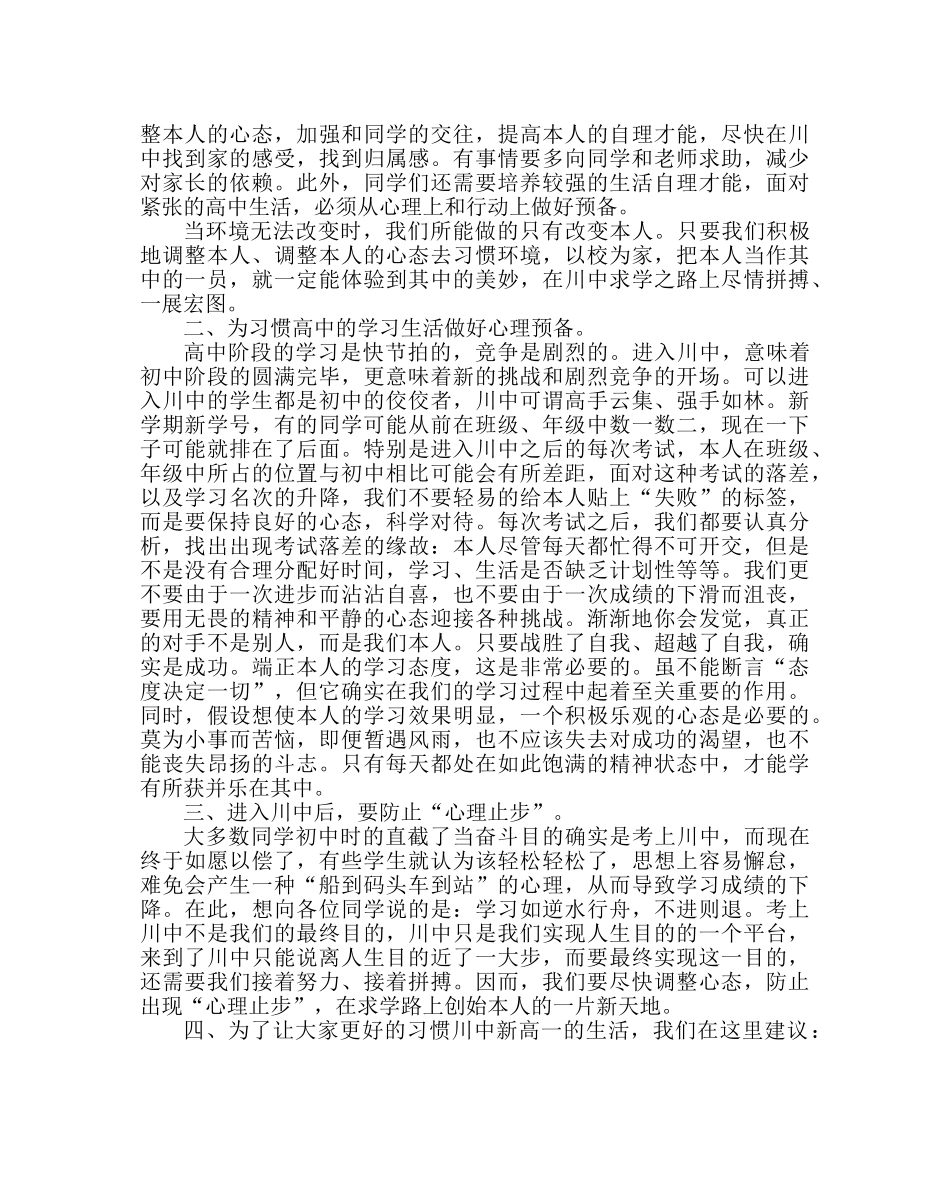 政教处范文致高一新生的一封信 _第2页