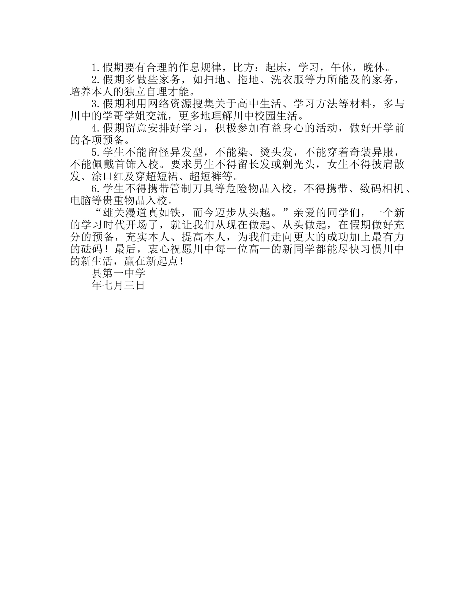 政教处范文致高一新生的一封信 _第3页