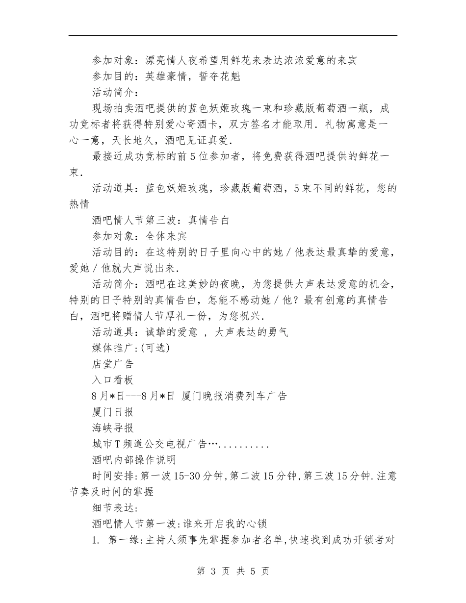 酒店七夕情人节活动策划方案_第3页