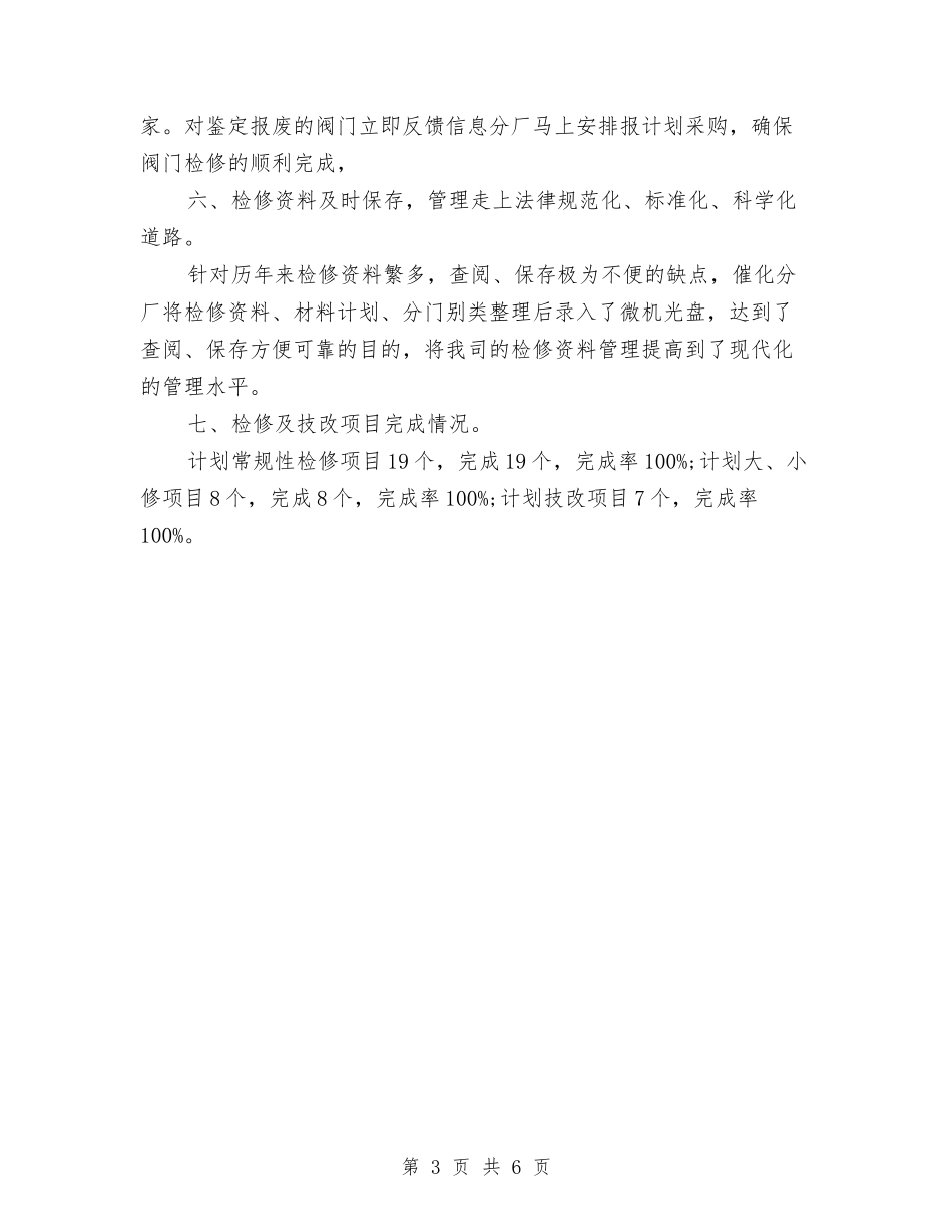 2024年汽车维修工个人工作总结范文与2024年汽车销售人员个人总结范文汇编_第3页