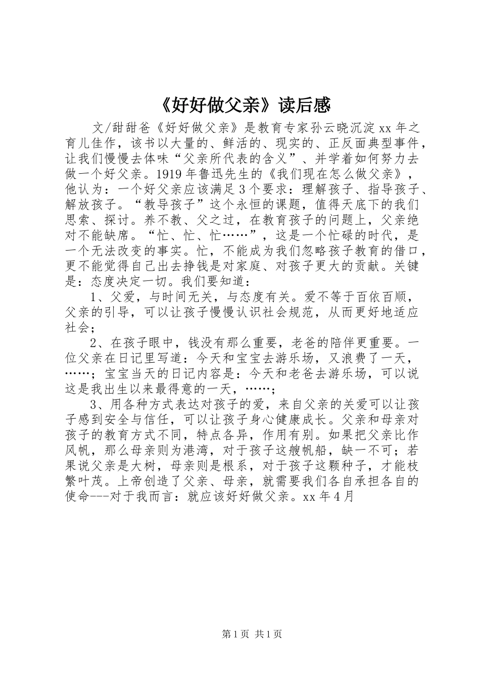 《好好做父亲》读后感_第1页