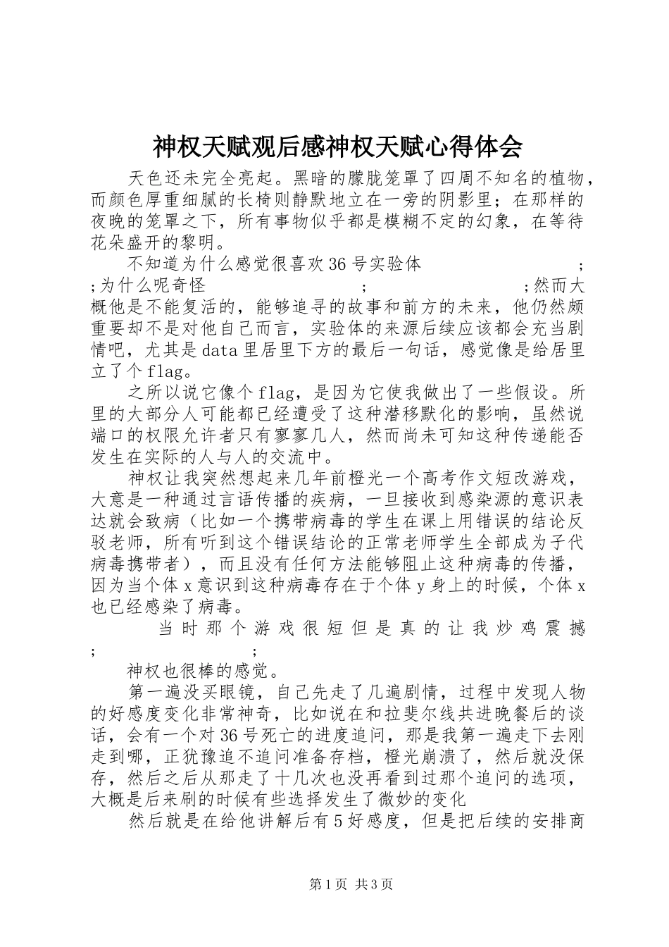 神权天赋观后感神权天赋心得体会_第1页