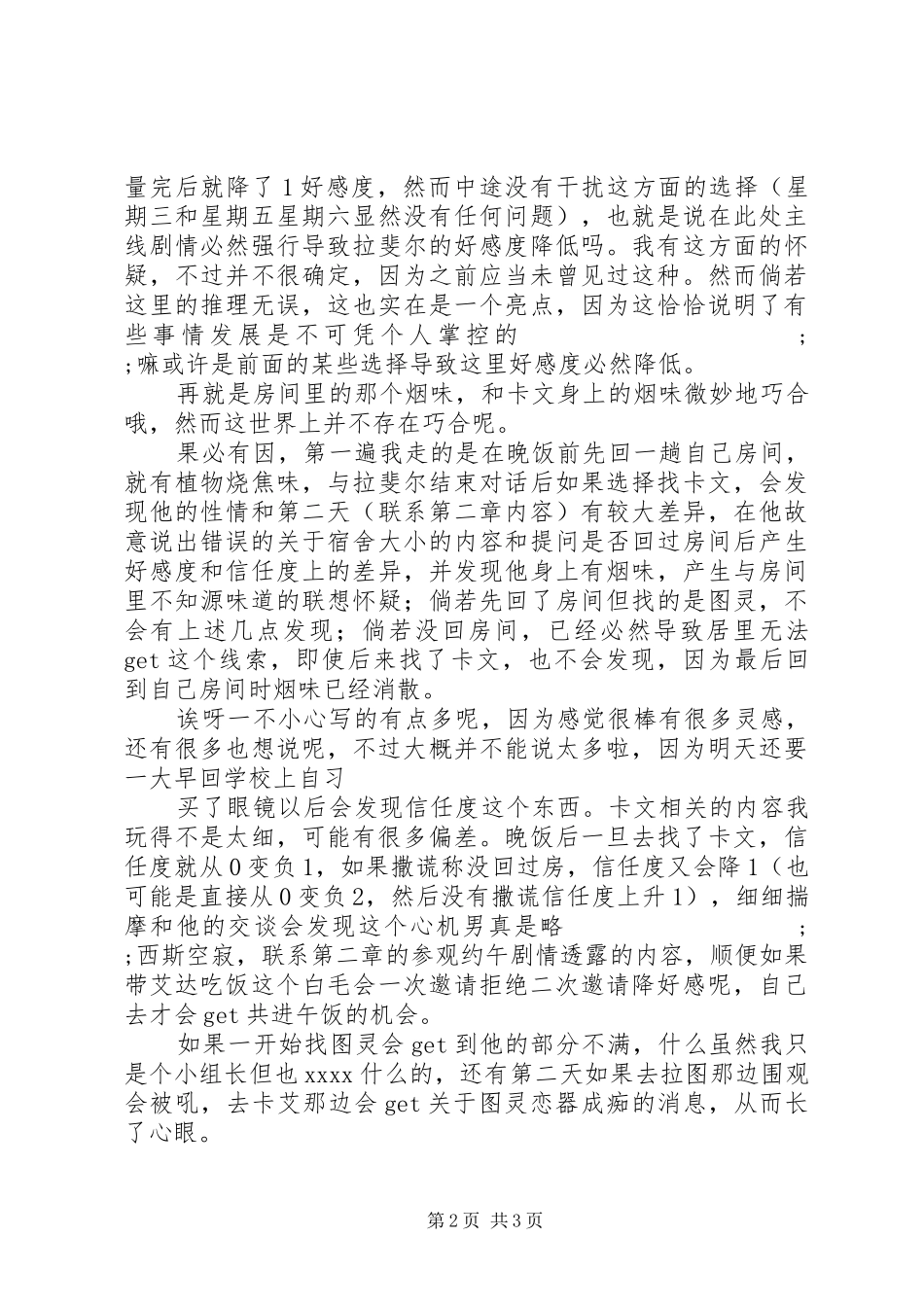 神权天赋观后感神权天赋心得体会_第2页