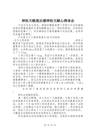 神权天赋观后感神权天赋心得体会