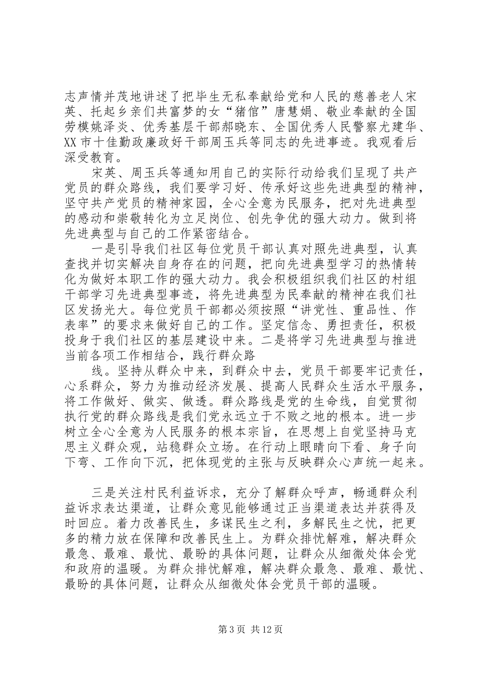 为民务实清廉先进事迹报告会观后感_第3页