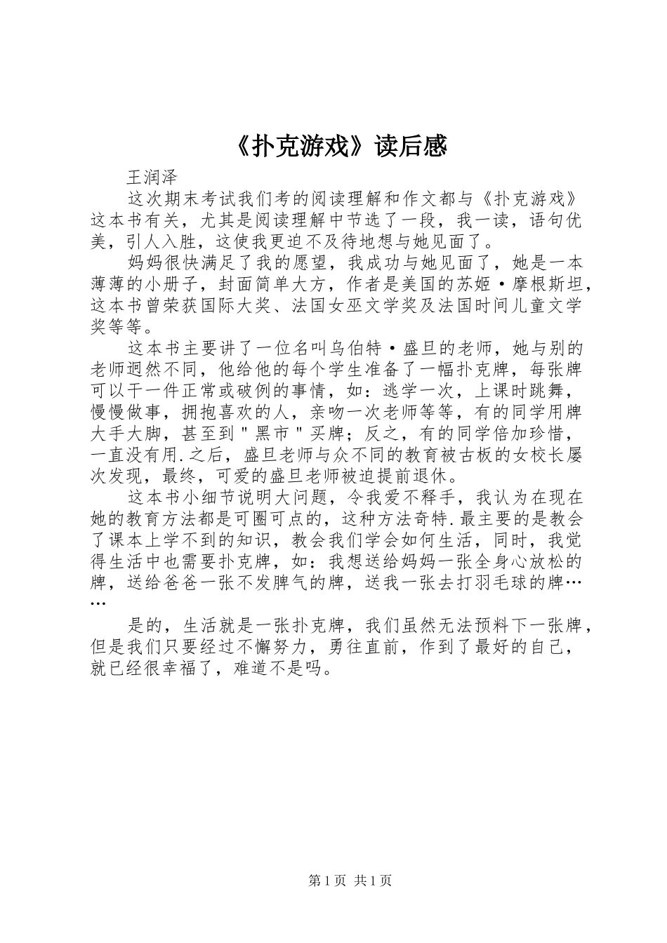 《扑克游戏》读后感_第1页