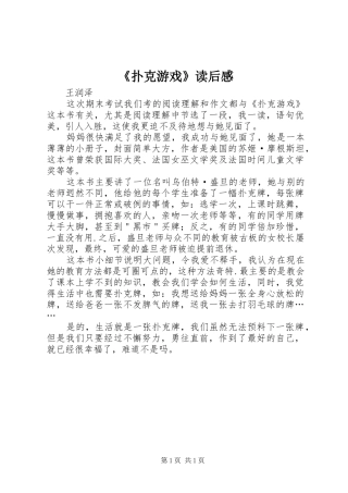 《扑克游戏》读后感