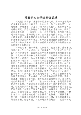 反腐纪实文学追问读后感