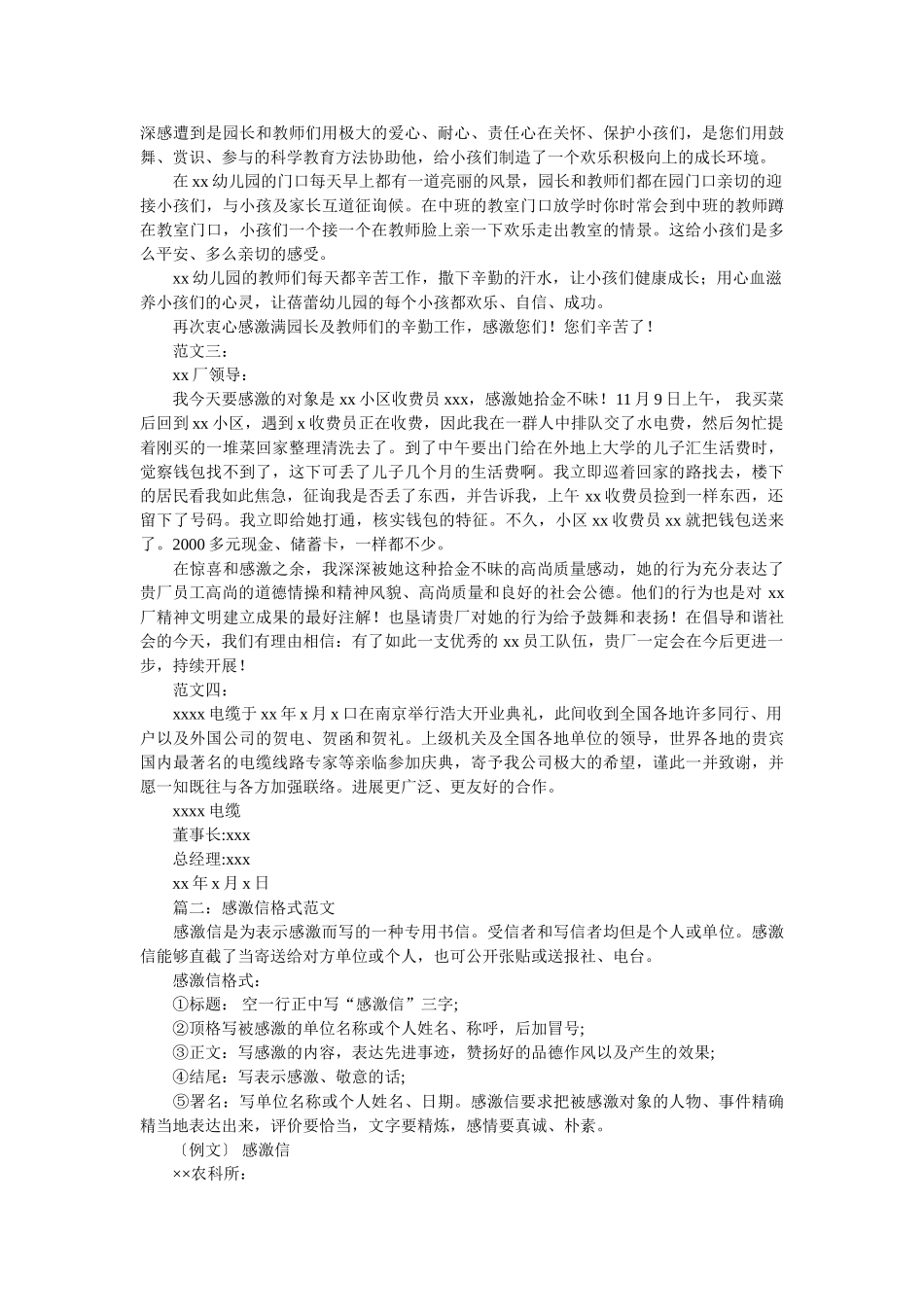 有关感ۥ谢信范文参考精选 _第2页