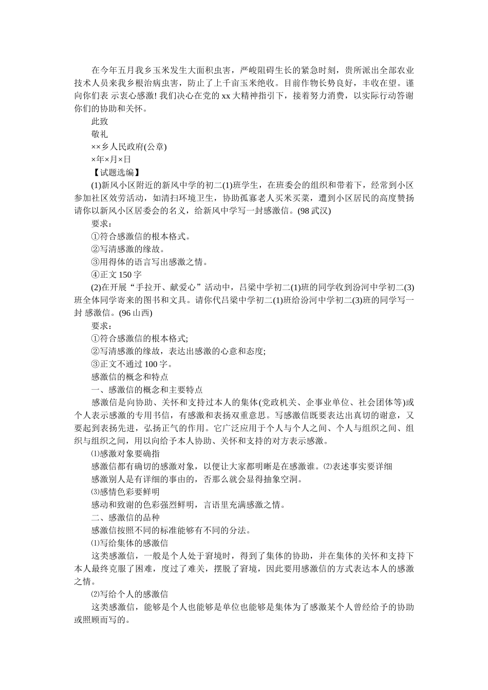 有关感ۥ谢信范文参考精选 _第3页