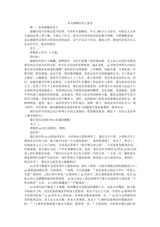 有关感ۥ谢信范文参考精选 