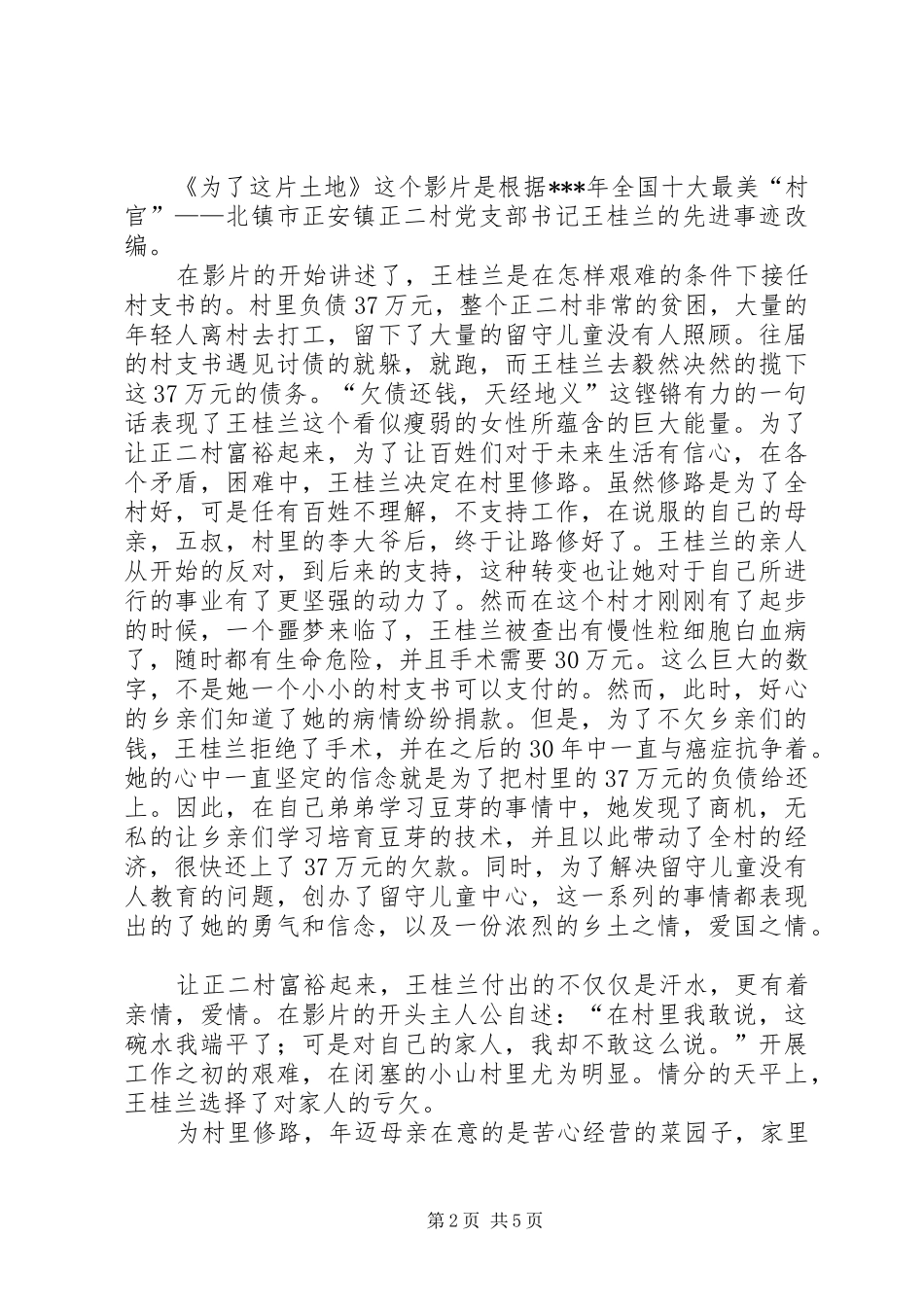 为了这片土地观后感_第2页