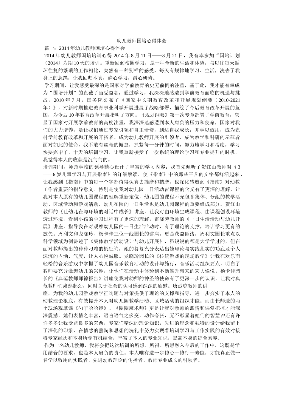 幼儿教师国培心得体会 _第1页