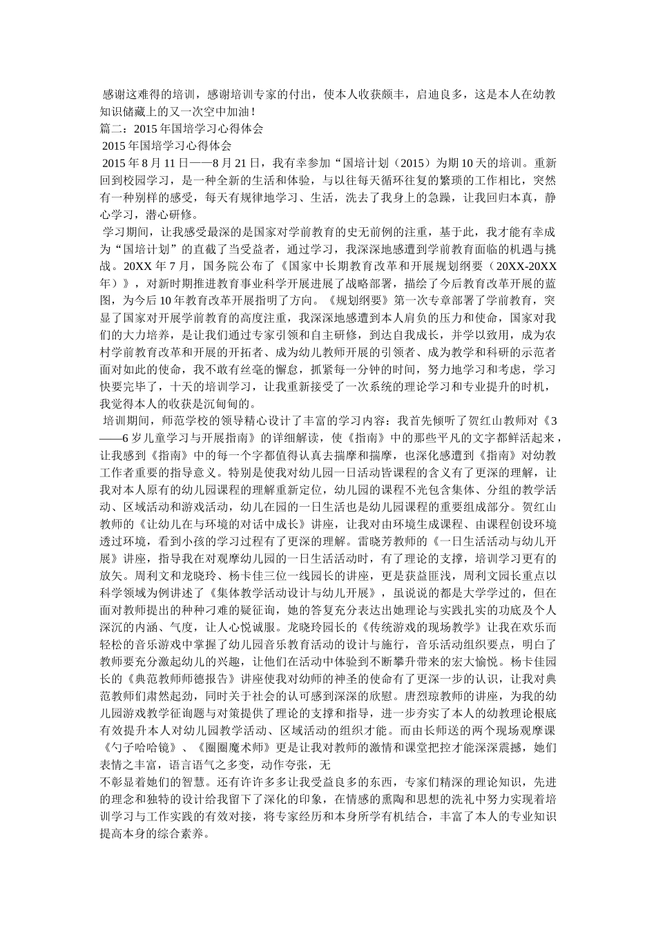 幼儿教师国培心得体会 _第2页