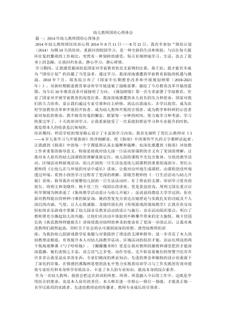 幼儿教师国培心得体会 