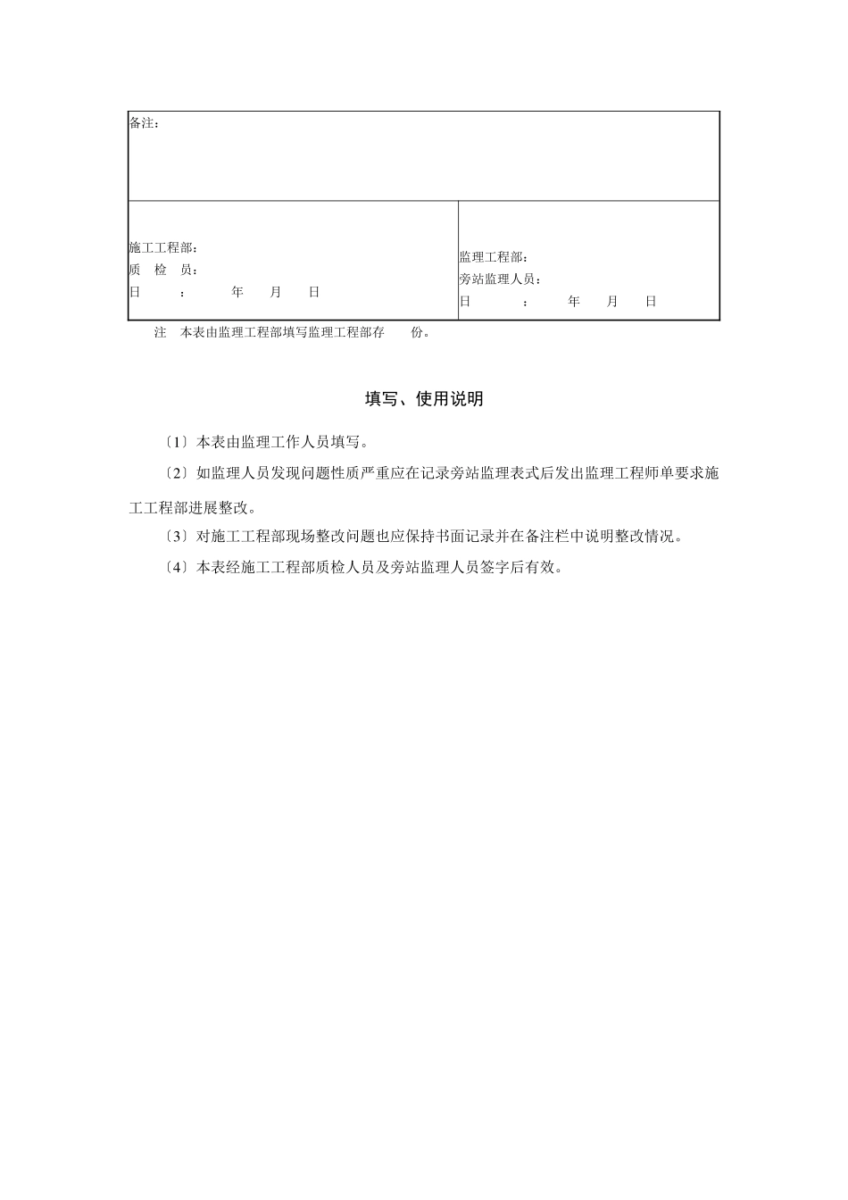 质量旁站要点及旁站监理记录模板（卷材防水）_第3页