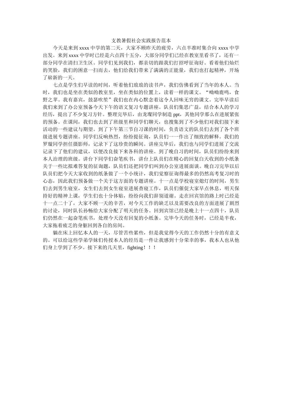 支教暑ۥ假社会实践报告范本精选 _第1页