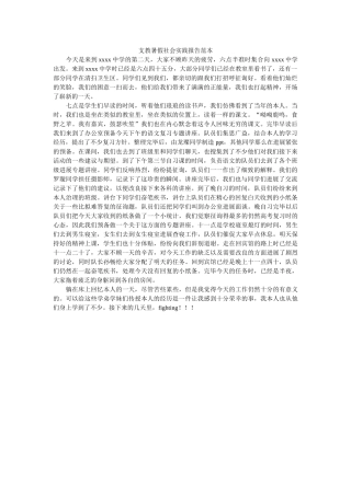 支教暑ۥ假社会实践报告范本精选 