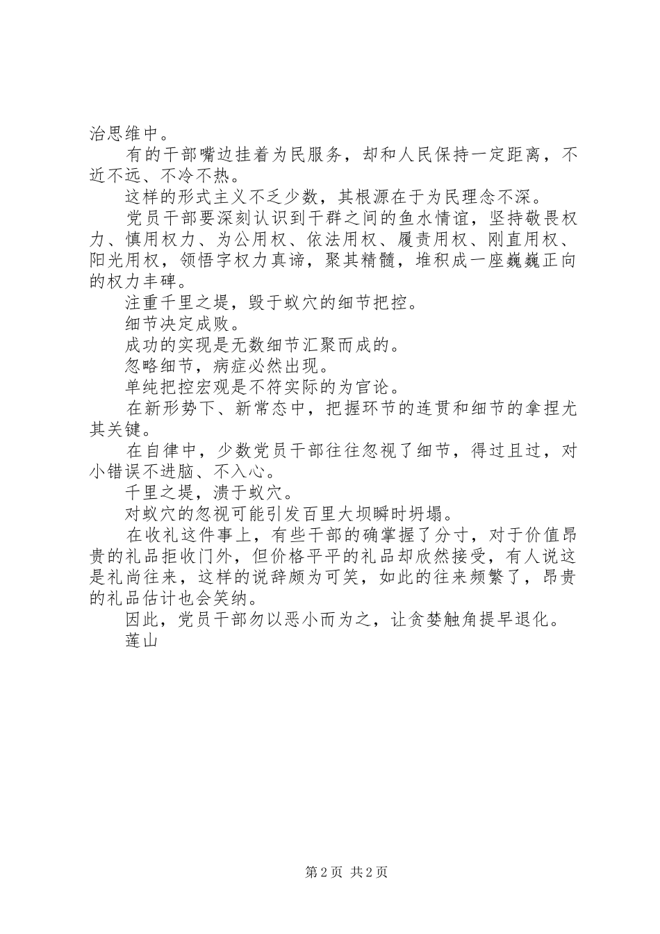 《永远在路上》第二集《以上率下》观后感_第2页