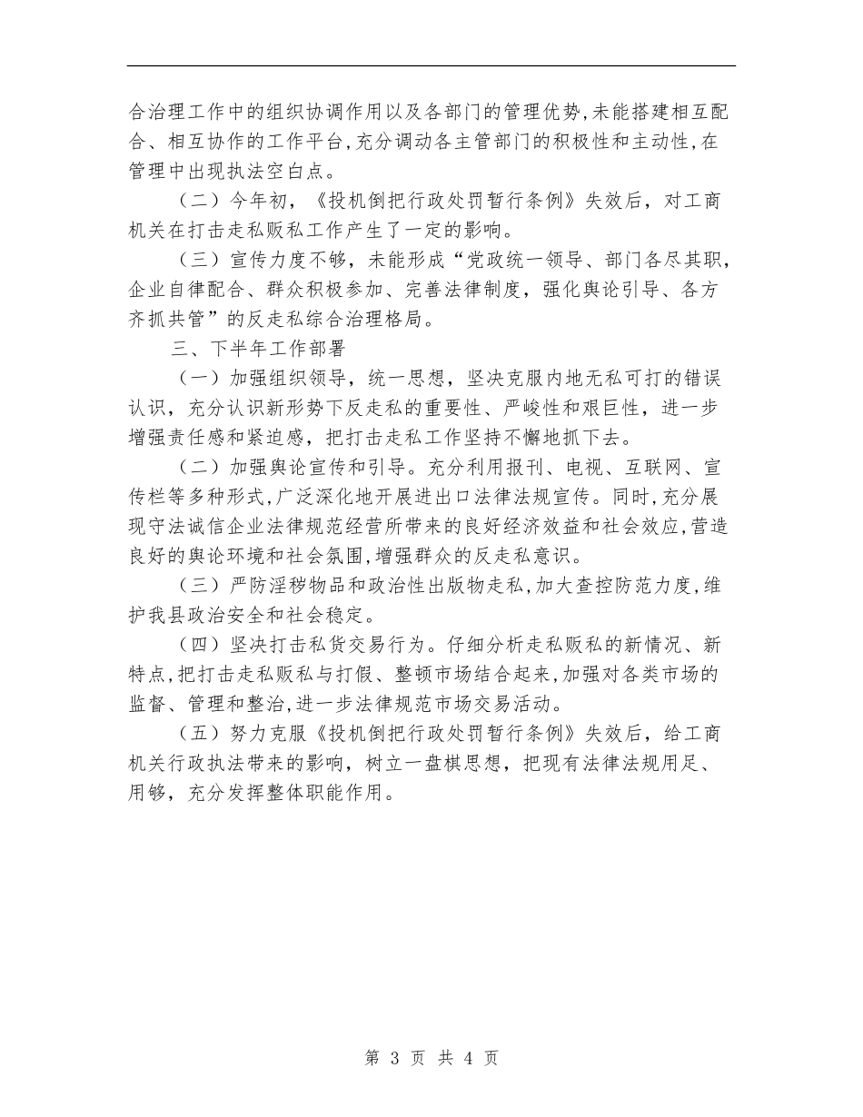 工商局上半年打击走私贩私总结【新版】_第3页