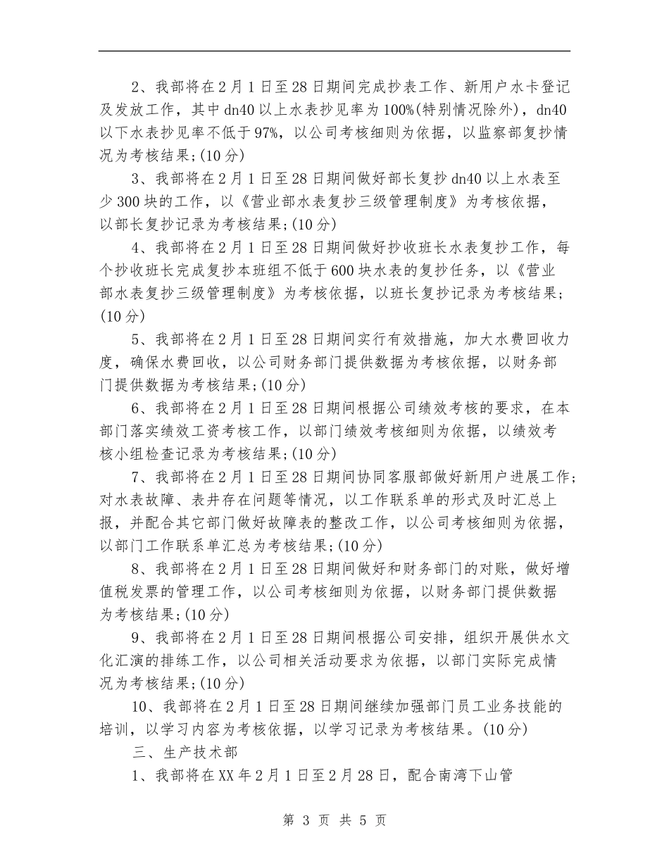 供水公司2024年工作计划范文_第3页