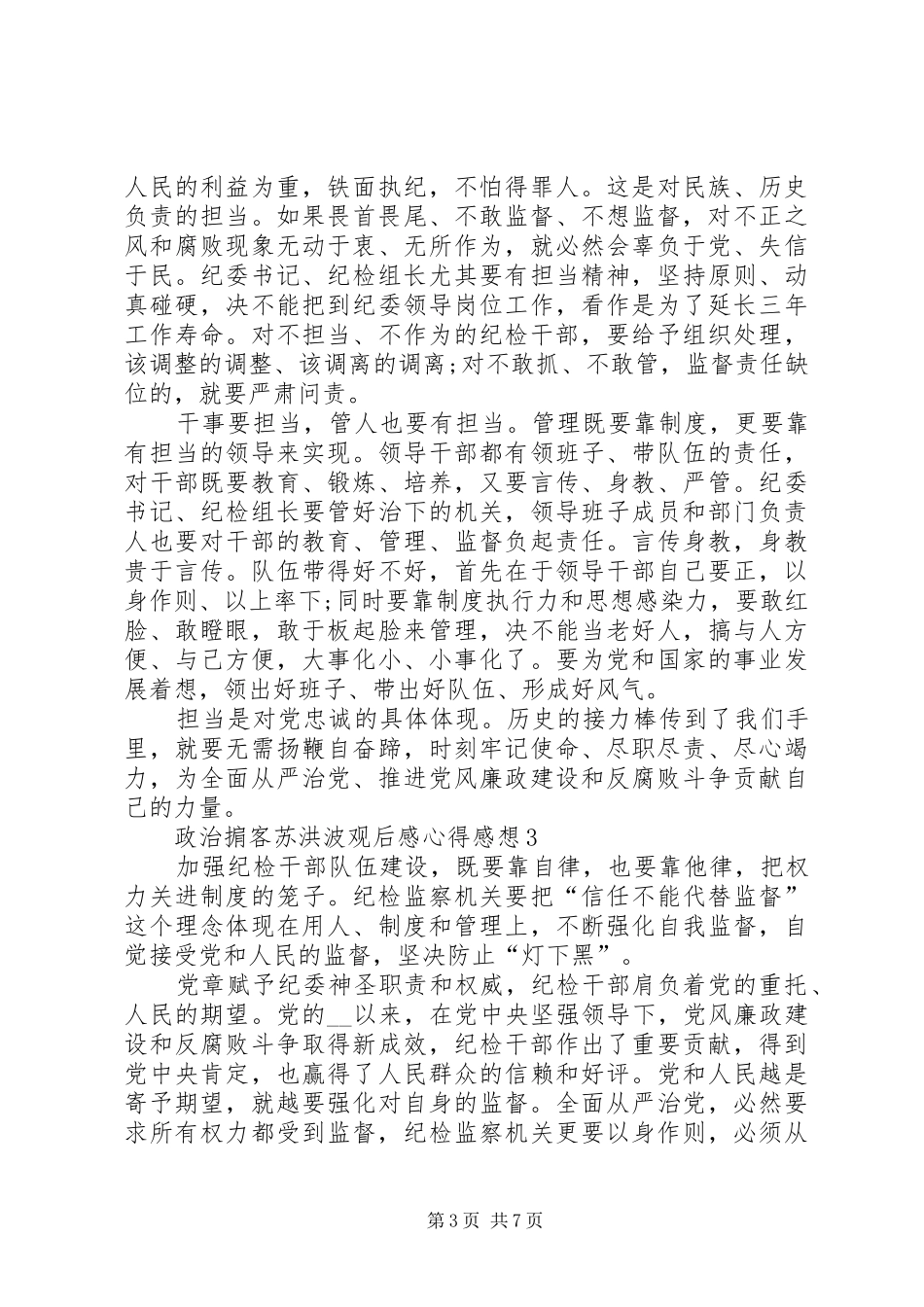 政治掮客苏洪波观后感心得感想_第3页