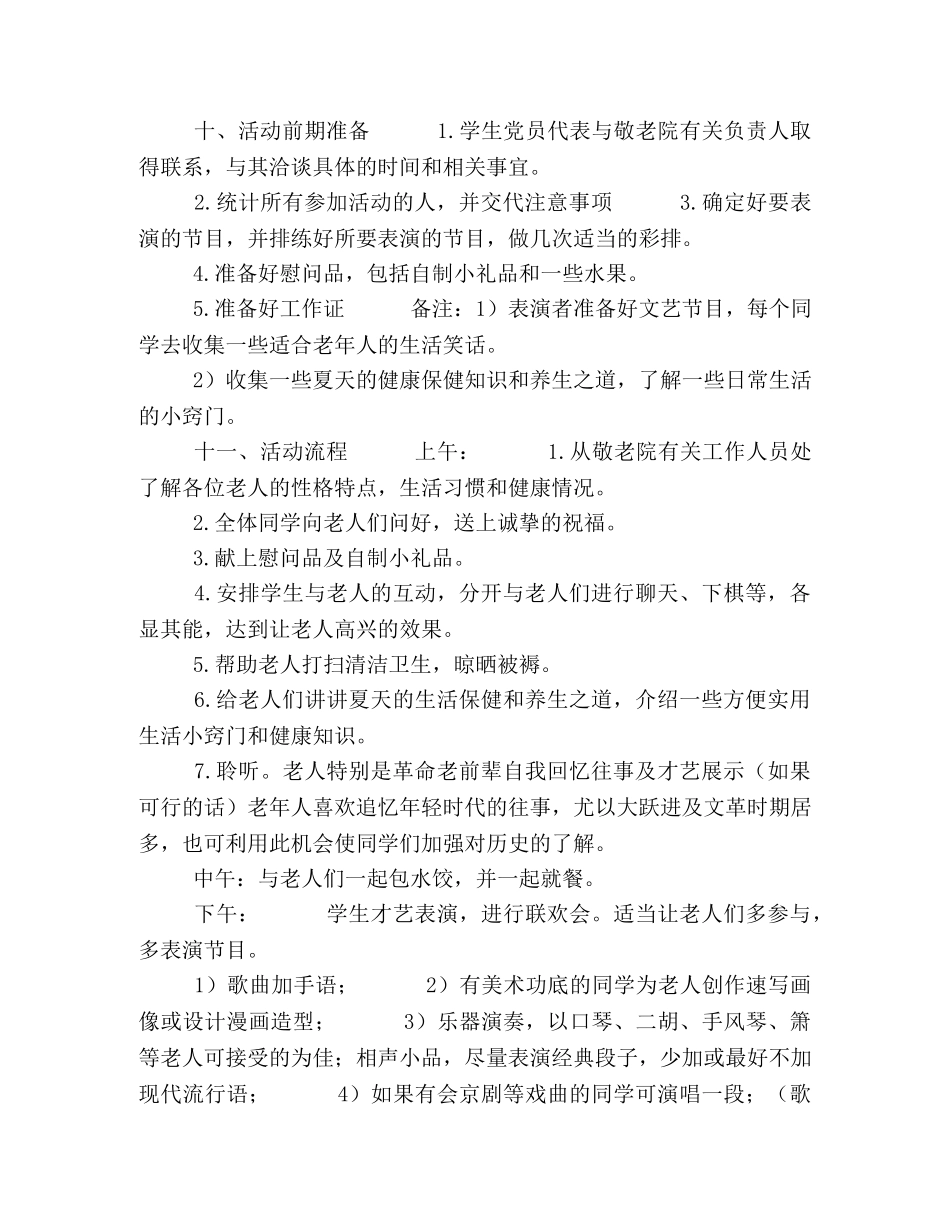 走进敬老院活动策划书 _第2页