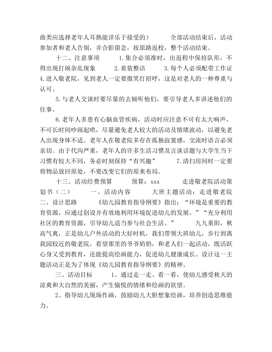走进敬老院活动策划书 _第3页