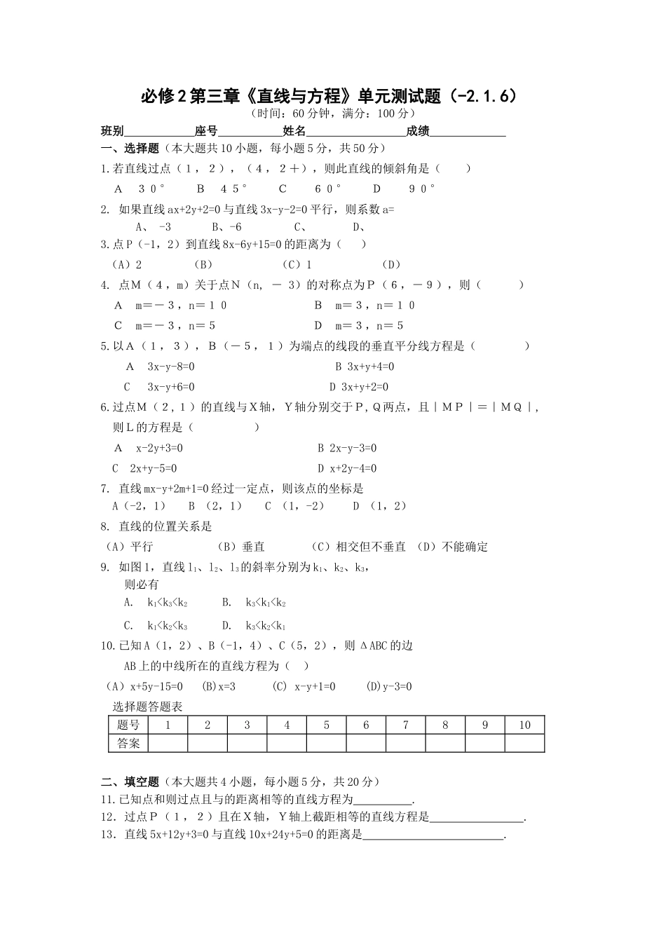 直线与方程211216单元测试题2必修2 _第1页