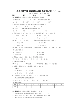 直线与方程211216单元测试题2必修2 