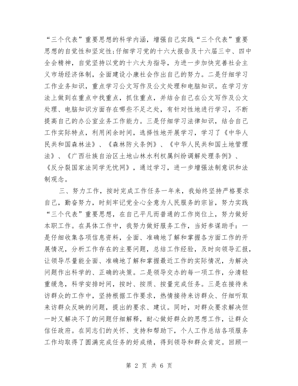 2024公务员个人工作总结精华版与2024公务员个人年度工作总结1汇编_第2页