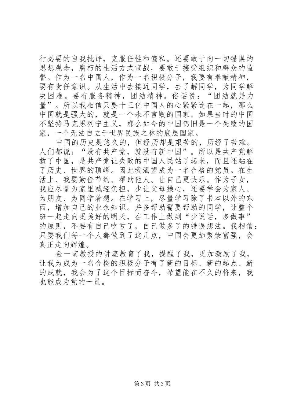 《走进辉煌》观后感_第3页
