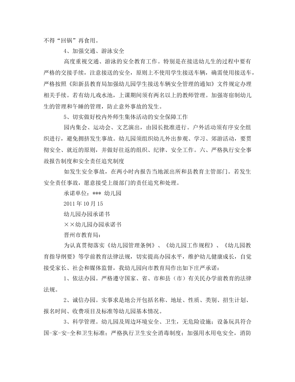 《安全管理文档》之普惠性民办幼儿园承诺书 _第3页