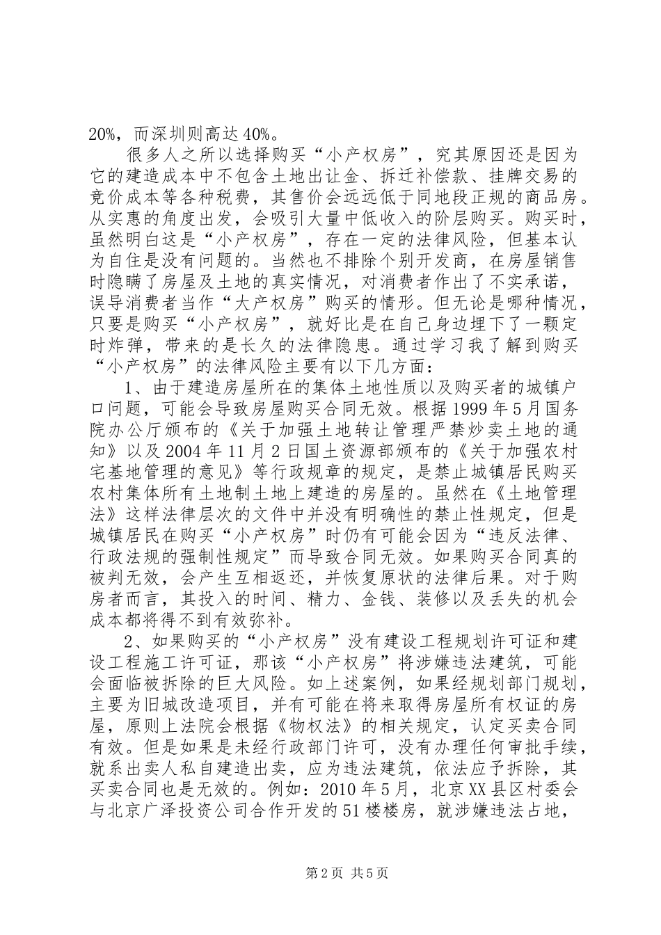 以案说法观后感_第2页