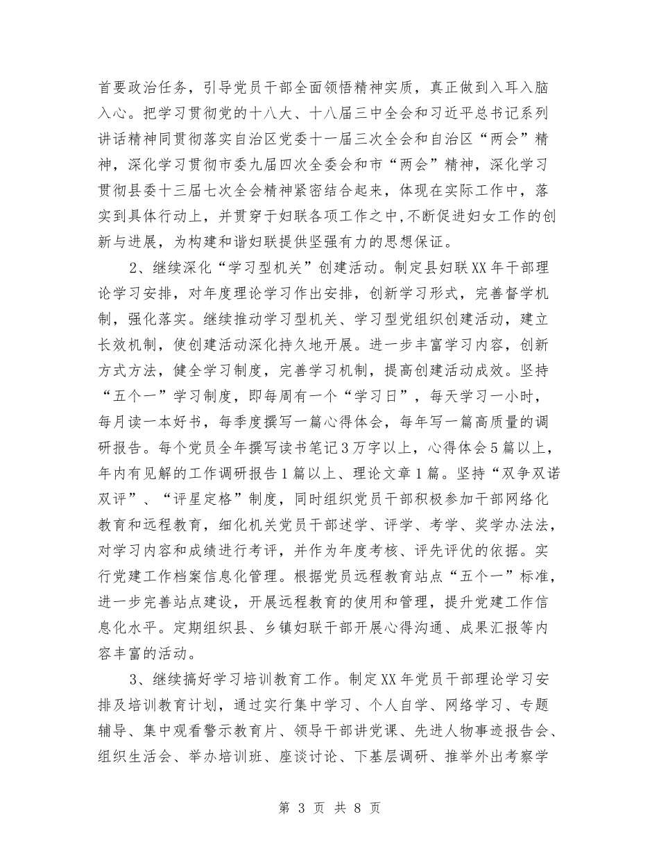 2024年社区妇联工作计划书报告与2024年社区妇联工作计划书样本汇编_第3页