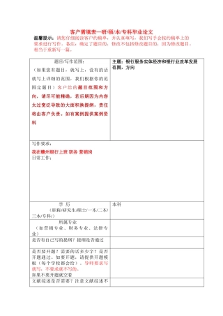 主题银行服务实体经济和银行业改革发展  3000字 8-24交稿 