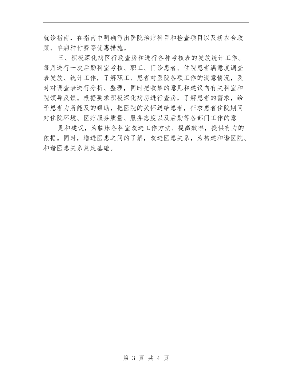 医院外联部工作计划范例_第3页
