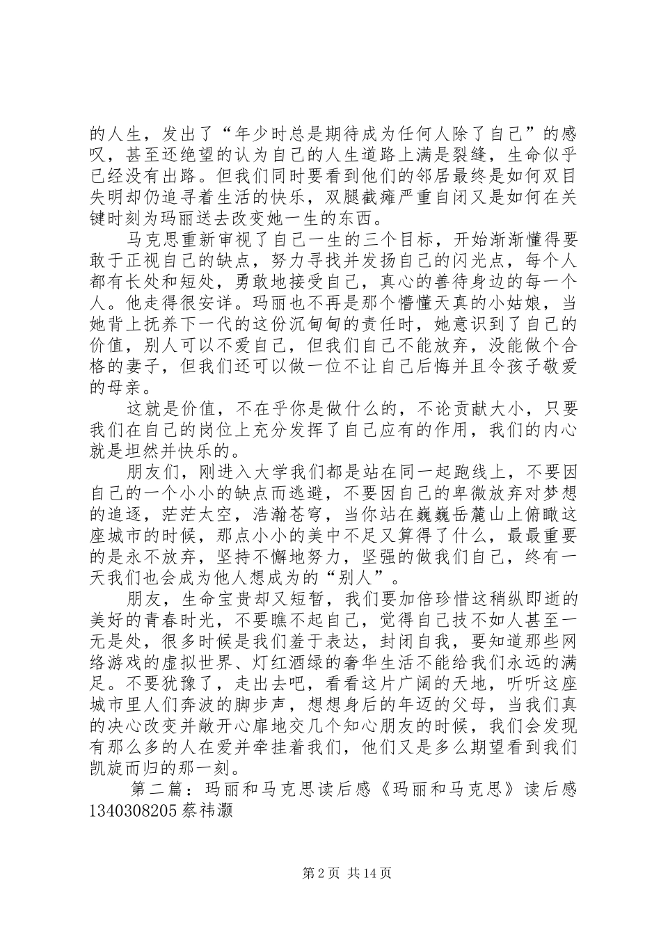 《玛丽和马克思》读后感_第2页