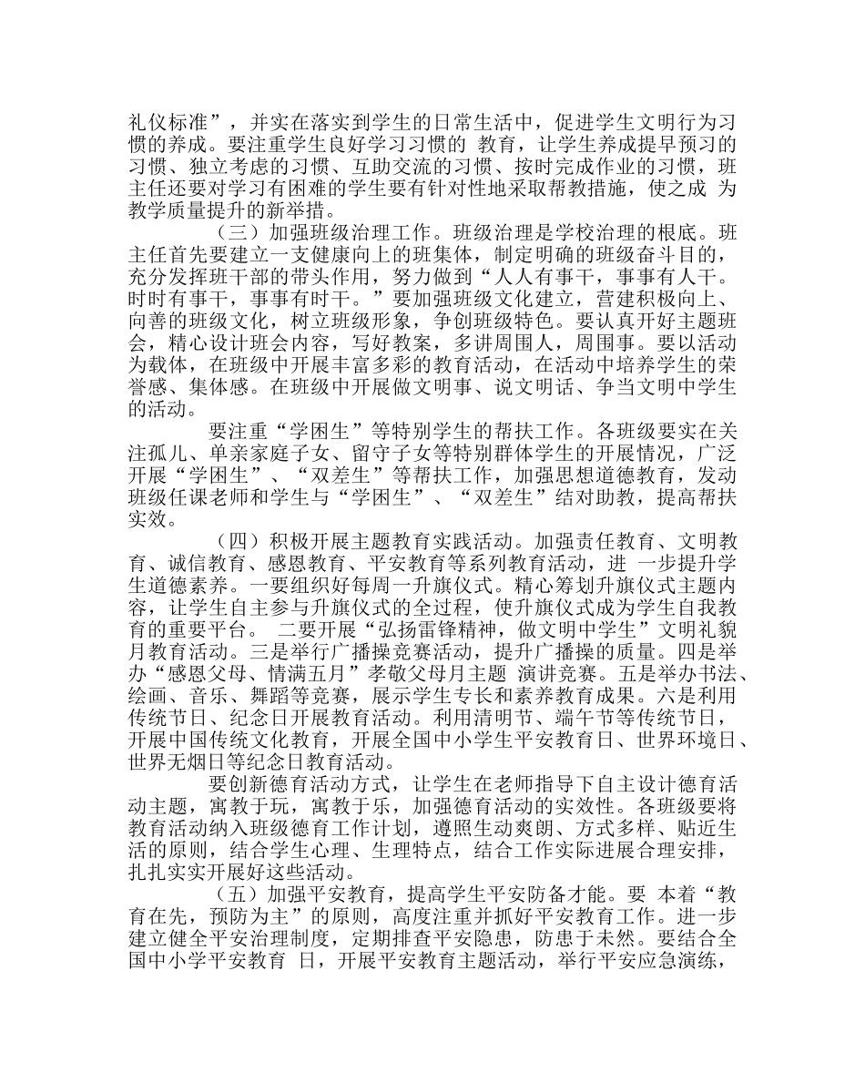 政教处范文2017年下学期德育工作计划 _第2页