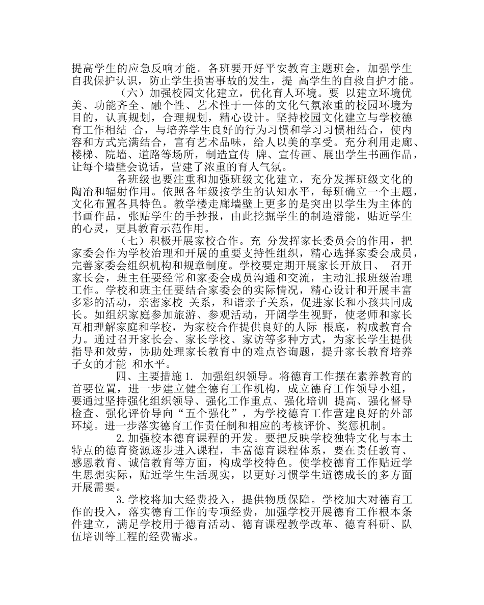 政教处范文2017年下学期德育工作计划 _第3页