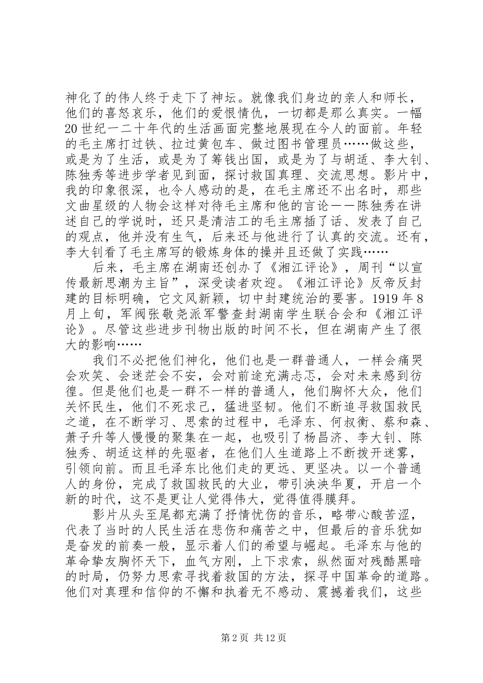 《湘江北去》观后感_第2页